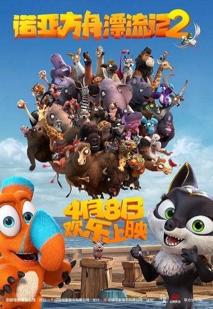 诺亚方舟漂流记（原声版）,探寻古老文明的神秘之旅